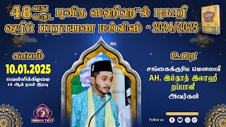 48th Bukhary Majlis | 14th Day | 10.01.2025 | Moulavi Ilahee Rabbani | at Badhriyyah Jumah Mosque