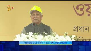 সরকারের চেয়ে ব্যক্তির ক্ষমতা বেশি: প্রধান উপদেষ্টা | Nagorik TV