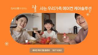 에어컨청소는 여기 우리집 에어컨 케어 솔루션