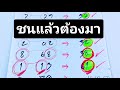 #หน่วยล่างชนกันแค่ตัวเดียว💰💰หน่วยล่าง2สูตรชนกันเน้นๆ..งวด16/12/67รอลุ้นกันครับ..