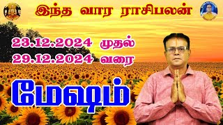 VAARA RASI ARIES PALAN  வார ராசிபலன் - மேஷம் 23/12/24 - 29/12/24  Weekly PREDICTIONS - MESHAM