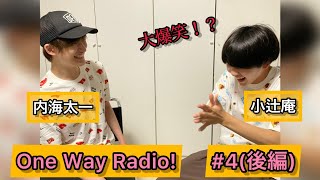 【One Way Radio!】まさかの嬉しいサプライズプレゼント！？#4(後編) 【わんれでぃ】