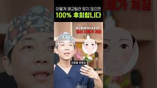 애교필러 이렇게 안 맞으면 100% 후회합니다. #shorts