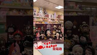 ToyDaddy玩具老爹開箱趣POPMART泡泡瑪特《SKULLPANDA漫相集》SP奇幻藝術造型超乎想像以奇幻與暗黑元素打造基本款12款與1款隱藏款的造型#ToyDaddy玩具老爹潮玩店