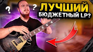 🎸ЛУЧШИЙ БЮДЖЕТНЫЙ Les Paul?? Aiersi LP-24