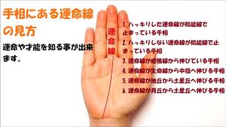 運命線の見方　手相判断　はあとふる　運命や才能を知る事が出来る　福島県須賀川市