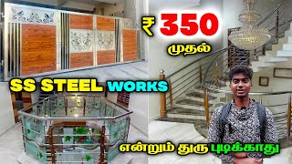 என்றும் துரு புடிக்காத SS STEEL Works || குறைந்த விலையில் || STAINLESS Steel Gates || Mr Eyecatcher