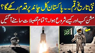History Created | Pakistan Moon Mission, Aboard Chinese Rocket, Set for launch Tomorrow | 24 News HD