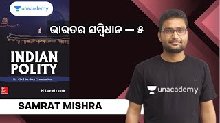 ଭାରତର ସମ୍ବିଧାନ — ୫ | Samrat Sir | Unacademy OPSC