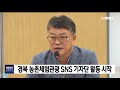 경북농촌체험관광 sns 기자단 활동 시작 안동mbc