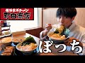 【ぼっち飯】家系ラーメン町田商店で大量のラーメンをドカ食いしたら幸せすぎた。