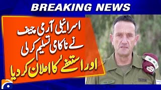 Israeli Army Chief Resigns | Admits Failure – Reasons Behind the Announcement !!!!