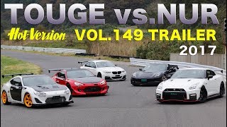 TOUGEマシン vs.ニュル最速モデル Hot-Version 149ダイジェスト【Best MOTORing】2017