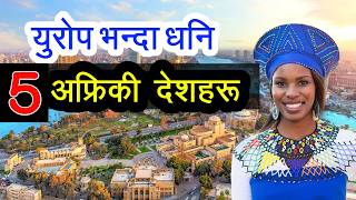 अफ्रिकाको सबैभन्दा धनी देशहरू ||Top five richest country in africa |