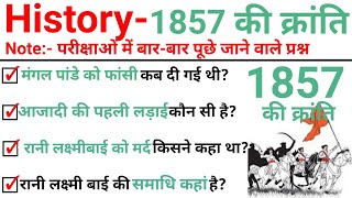 Top 50 : 1857 की क्रांति || 1875 Revolt Important GK जो 100% पूछे जाते हैं | History GK in Hindi