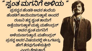 ಓ ಪ್ರಶ್ನೆಯ ನಾಯಕ, ಈ ಪ್ರಶ್ನೆಗೆ ಉತ್ತರವೇನು? Kannada story