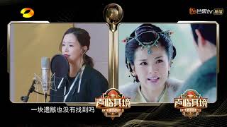 音色超好听  周奇奇还原《琅琊榜》霓凰郡主感人肺腑《声临其境3》The Sound S3 EP11