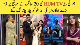 Hum TV 20 Anniversary Celebration | All stars come to celebrate the event 😍