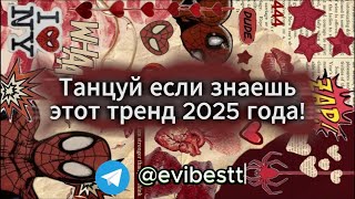 💥 ТРЕНДЫ, ОТ КОТОРЫХ НЕЛЬЗЯ ОТОРВАТЬСЯ! ТОП ТИК ТОК 2024 😍