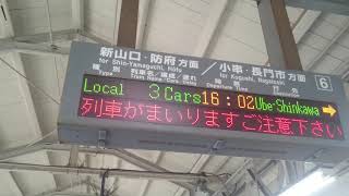 下関駅 新！？接近メロディー   No 2