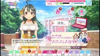 【スクフェス】ついにスクフェスにもLive2D ‬が実装された！【エイプリル】