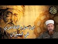 ابن حزم الظاهري في الميزان