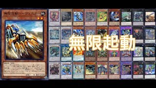 【MacChIATo】遊戲王 無限起動三卡FTK 201904 YGOPro