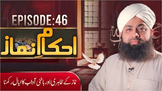 Ahkame Namaz Episode 46 | Namaz Ke Zahiri Aur Batni Adab Ka Khayal Rakhna | Mufti Irfan Atari Madani