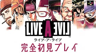 【ライブ・ア・ライブ】時空を越えていくツバメ＃2