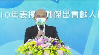 2021年10月13日行政院長蘇貞昌出席「涓滴守護 韌性臺灣 表揚水利傑出貢獻人員及團體」典禮