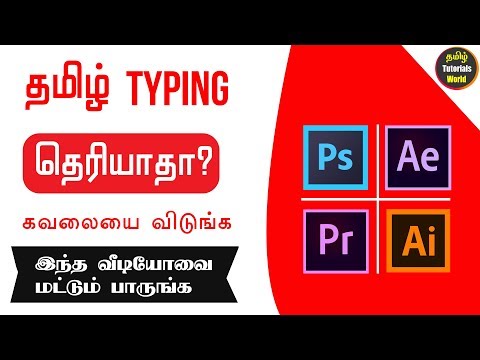 How to Type Tamil in Photoshop Tamil Tutorials World_HD How to Type Tamil in Photoshop Tamil Tutorials World_HD