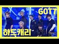 GOT7(갓세븐) 하드캐리(Hard Carry) 교차편집/Stage Mix