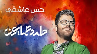 Hamed Homayoun - Hese Asheghi | حامد همایون - حس عاشقی