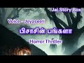 பயங்கரமான அமானுஷிய நாவல் - 2/Horror Thriller/#tamilaudiobookstory #tamilaudiobook