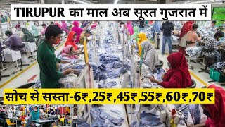 कपड़ा किलो से सस्ता-6₹|25₹|45₹|SURPLUS CLOTHES IN SURAT 2023|MINI TIRUPUR IN SURAT@marketselladda