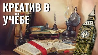 Креативные фишки преподавателя.