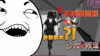 [沙粒s遊戲] 病嬌模擬器 Yandere Simulator - #2 綁架(Kidnap)同學仔育成計劃 - 前篇