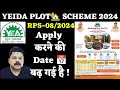 Apply करने की Date 📅 बढ़ गई है ! || Yamuna Expressway Authority Plots🏡 Scheme 2024 || Yeida