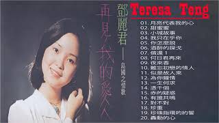 鄧麗君Teresa Teng歌曲精選 - 鄧麗君專輯《月亮代表我的心+但願人長久+ 夜来香+再見我的愛》老歌会勾起往日的回忆 - Best Of Teresa Teng