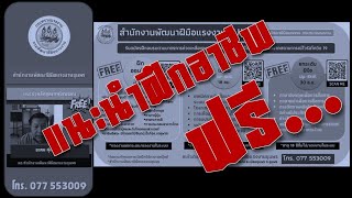 แนะนำฝึกอาชีพฟรี