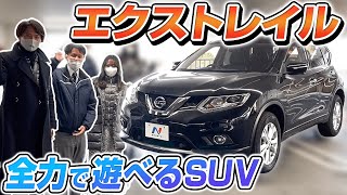 全シートが撥水仕様【 日産 エクストレイル T32 】SUV 中古車 を徹底解説！桜田莉奈が気に入った理由は、 安い のに充実した機能性？