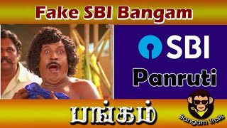 Fake SBI Bank Branch(Panruti) Bangam - போலி SBI வங்கி சேவை(பண்ருட்டி)| Bangam Trolls