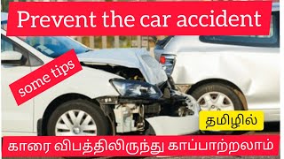 Check your கார்  before going to long travel|காரை விபத்திலிருந்து☠️