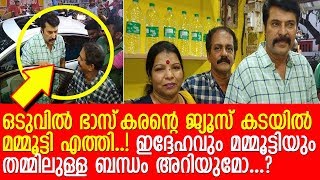 ജ്യൂസ് കടക്കാരവും മെഗാസ്റ്റാര്‍ മമ്മൂട്ടിയും തമ്മിലുള്ള ബന്ധം..! l mammootty at bhaskar juice shop.