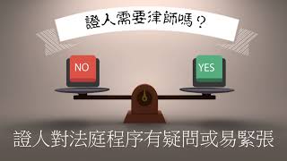 收到刑事傳票被傳喚當事人怎麼辦(1)【律師！我有事】