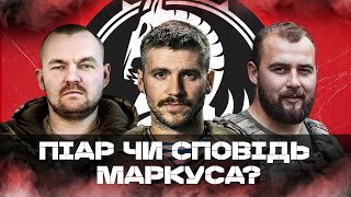 💥СКАНДАЛ У 47 БРИГАДІ! МАРКУС ПОВЕРНУВСЯ. ВСЯ ПРАВДА ПРО МАҐУРУ /