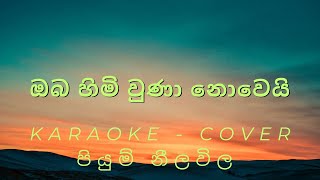 Oba Himi Una Nowei_(ඔබ හිමි වුනා නොවෙයි)_Cover_Karaoke