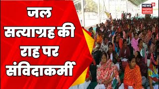 Raipur : एस्मा के खिलाफ आज संविदा कर्मियों का जल सत्याग्रह | samvida karmi Protest | Latest news