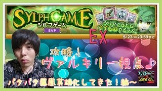 ログレス　～シルフゲームEX！　攻略～