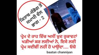 #sanbhogtosamadhivalਅਸੀਂ ਪ੍ਰੇਮ ਦੇ ਰਾਹ ਵਿੱਚ ਰੁਕਾਵਟਾਂ ਖੜੀਆਂ ਕੀਤੀਆਂ ਹੋਈਆਂ ਨੇ#ਚੰਗੀਆਂ ਗੱਲ#ਗਿਆਨ ਦੀਆਂ ਗੱਲਾਂ